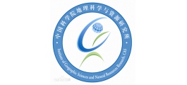 地理科學與資源研究所